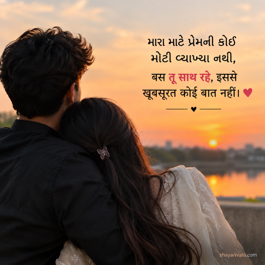Top New 199+ Love Shayari Gujarati | ગુજરાતી શાયરી Love, Sad & Attitude 2026