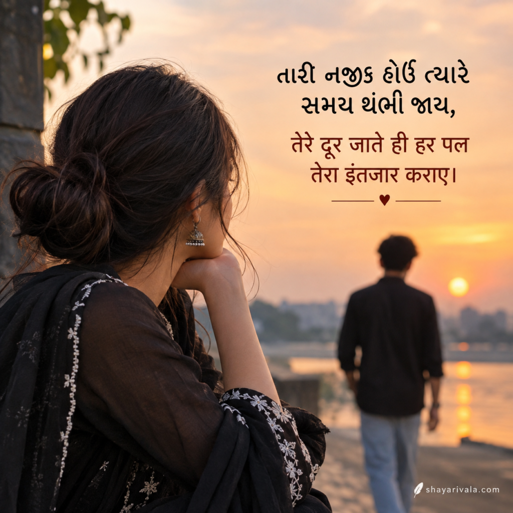 Top New 199+ Love Shayari Gujarati | ગુજરાતી શાયરી Love, Sad & Attitude 2026
