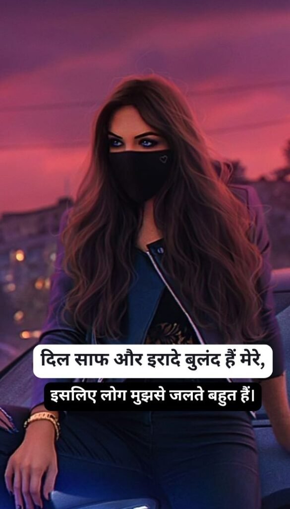 सबसे अलग और Top 126+ Girls Shayari Attitude 2 Line | लड़कियों के लिए बेस्ट एटीट्यूड शायरी 2026 सबसे अलग और Top 126+ Girls Shayari Attitude 2 Line | लड़कियों के लिए बेस्ट एटीट्यूड शायरी 2026