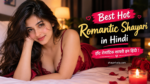 Best Hot Romantic Shayari in Hindi | हॉट रोमांटिक शायरी इन हिंदी !