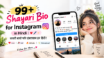 99+ Shayari Bio for Instagram in Hindi with Emoji | शायरी बायो फॉर इंस्टाग्राम इन हिंदी !